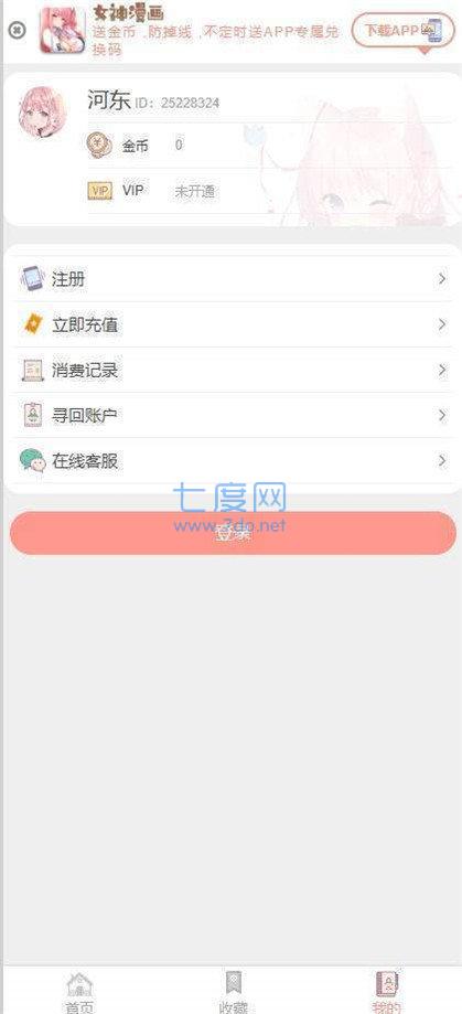 女神漫画免费版app