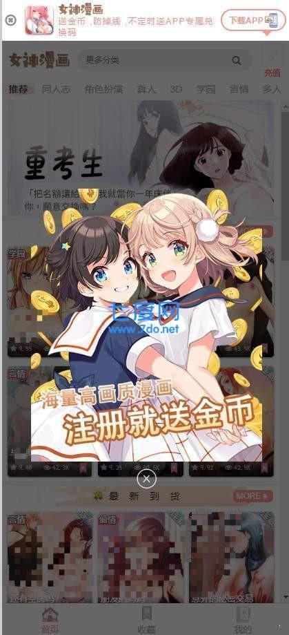 女神漫画免费无删遮漫画