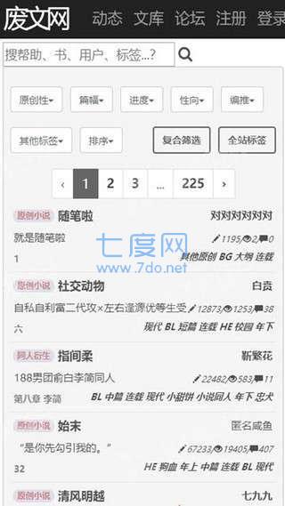 废文网推文