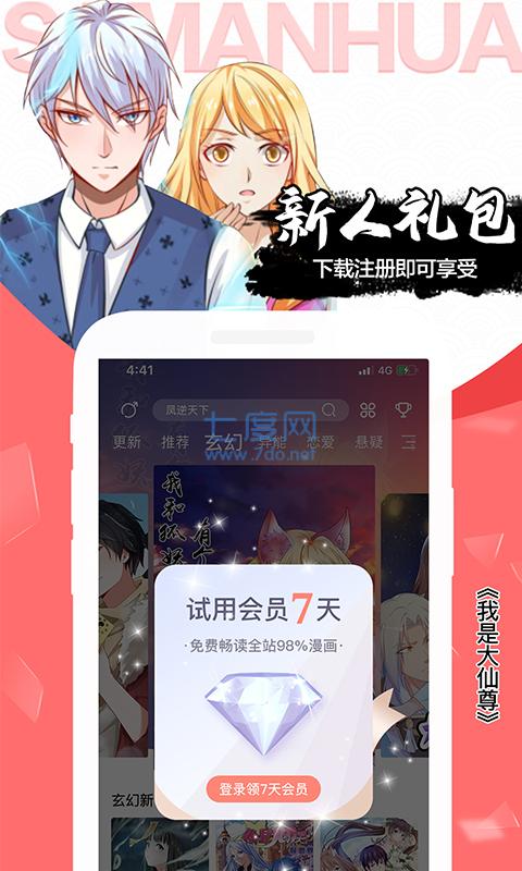 飒漫画破解版永久VIP