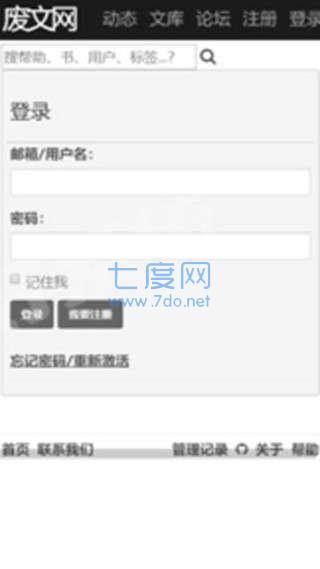 废文网推文