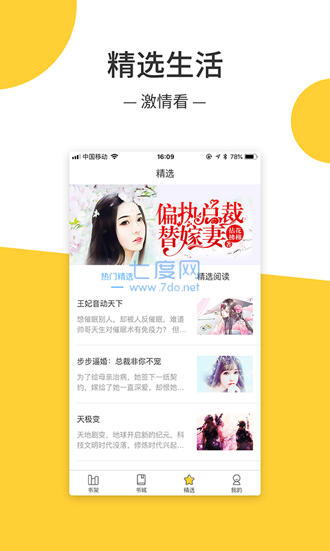 黄桃书屋小说完整版