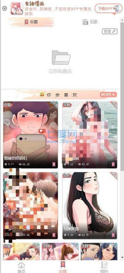 女神漫画免费版app