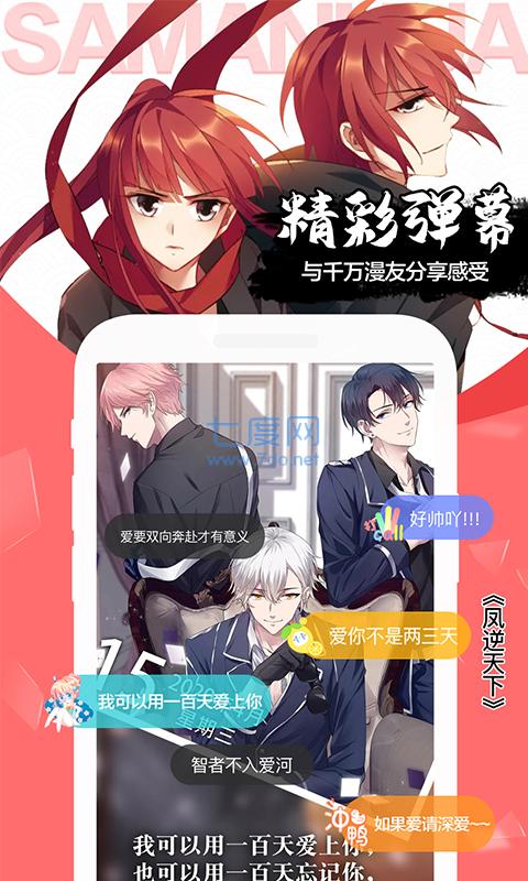 飒漫画破解版永久VIP