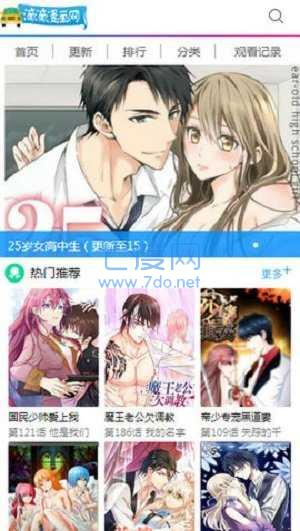 滴滴漫画无限阅币免费