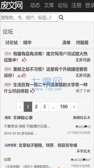 废文网推文