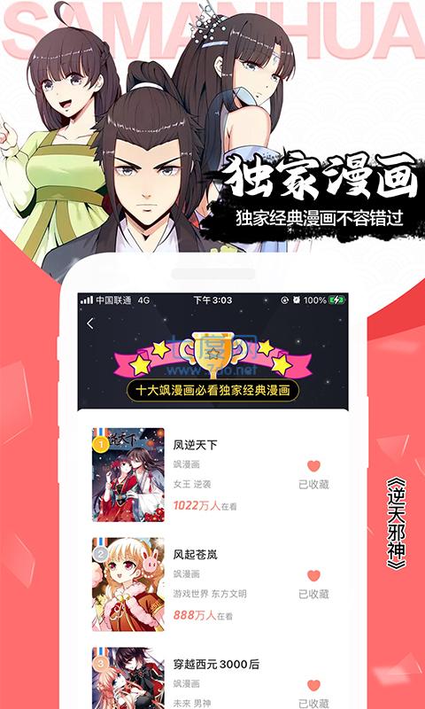 飒漫画破解版永久VIP