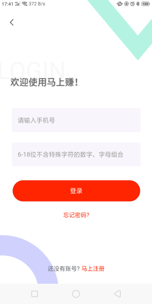 立马赚app
