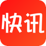 即时快讯app官方版下载