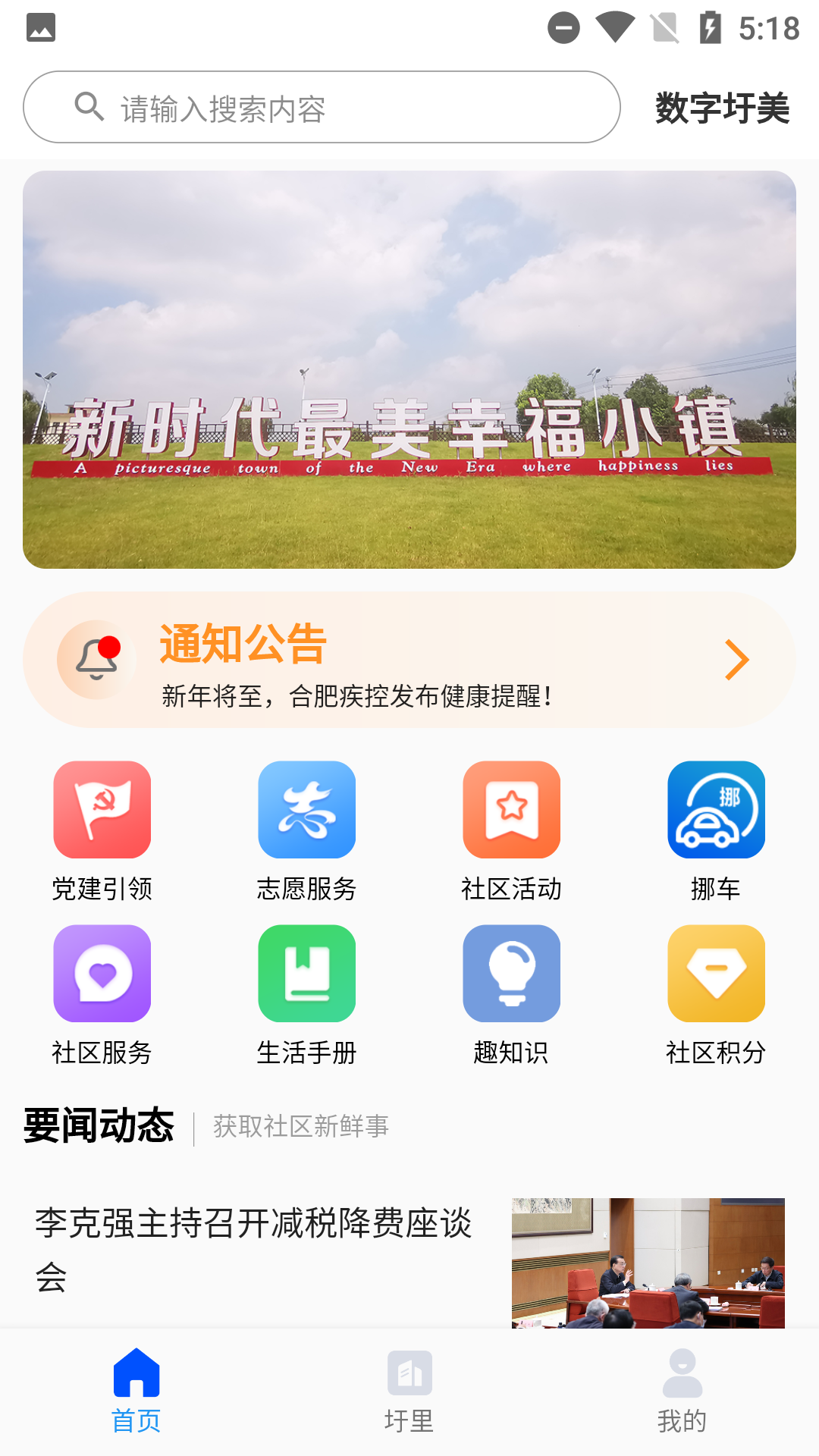 数字圩美