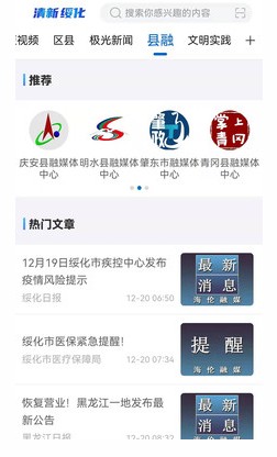 清新绥化