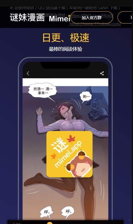 迷妹漫画mimei