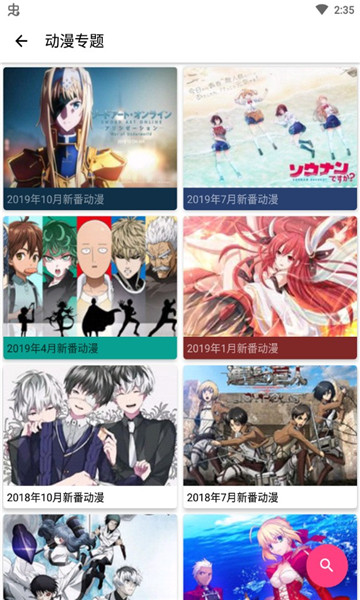 樱花动漫1.5.4.2