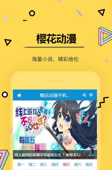 樱花动漫1.5.4.2