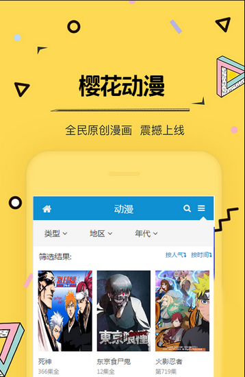 樱花动漫1.5.4.2