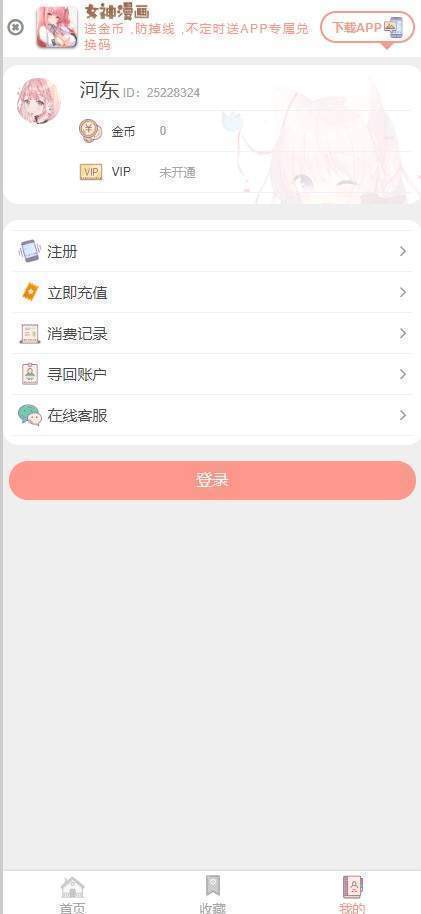 女神漫画app下载破解版