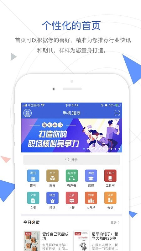 中国手机知网app