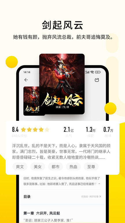追读小说app官方版