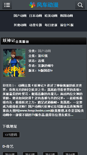 风车动漫app软件下载