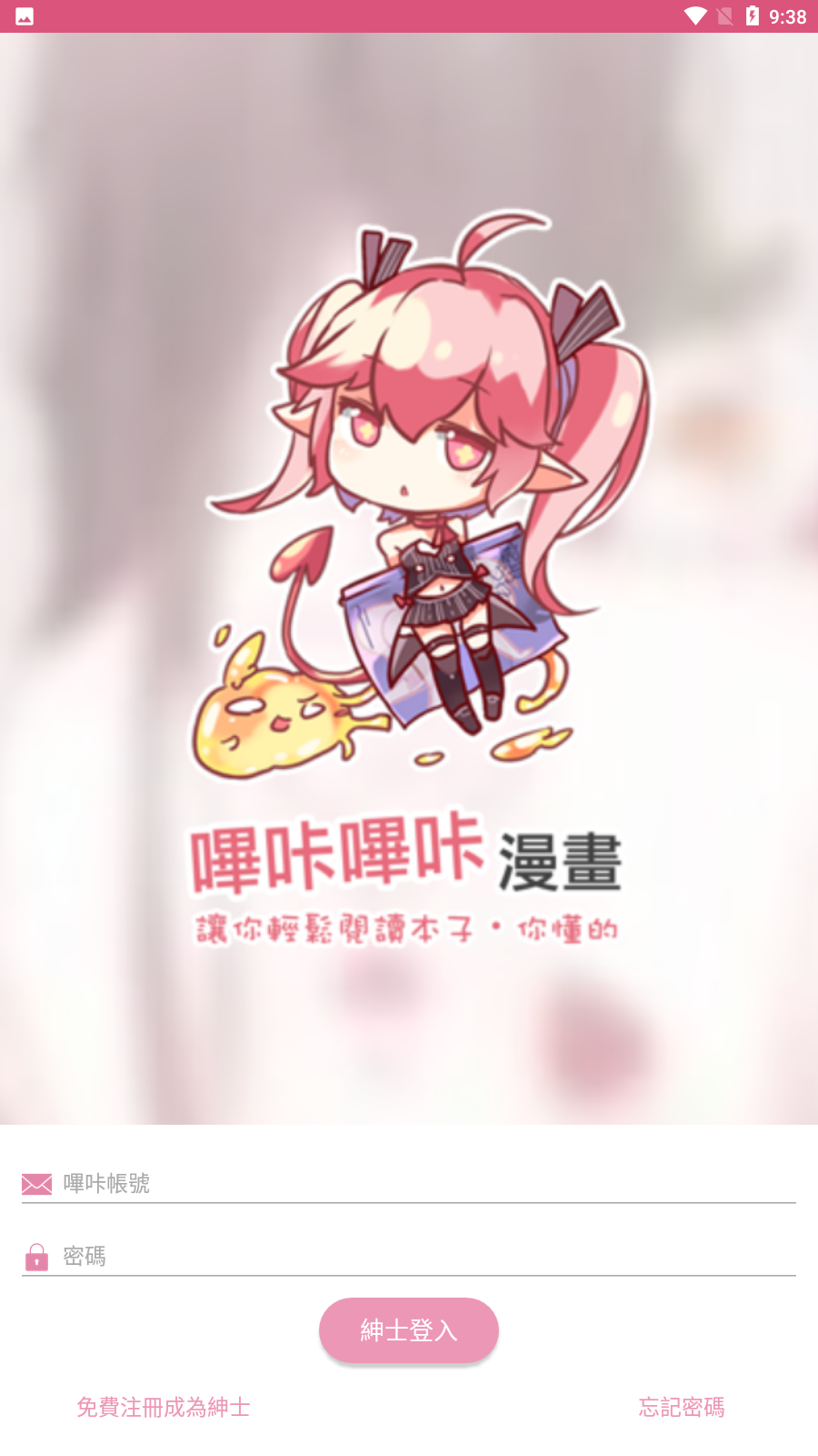 哔咔哔咔官网版下载app最新版