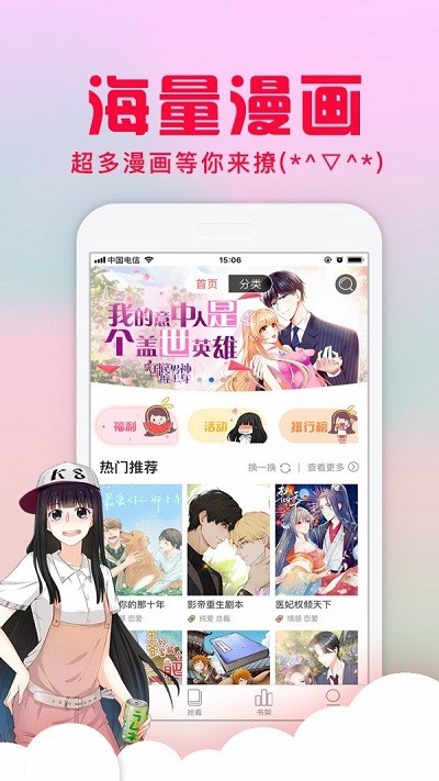 风车漫画正版官方版下载
