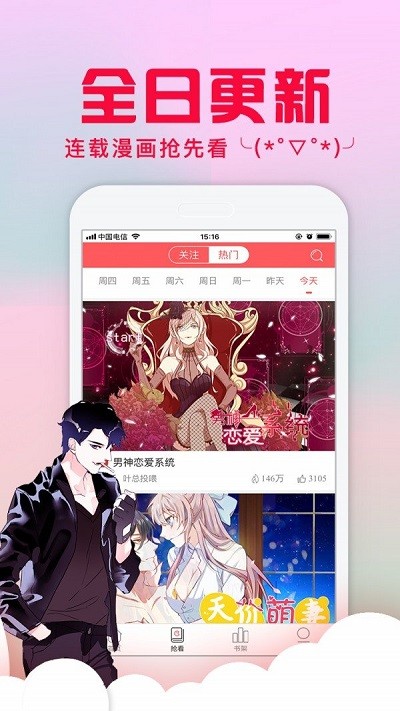 风车漫画正版官方版下载