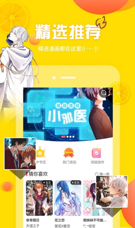 土豪漫画软件免费下载