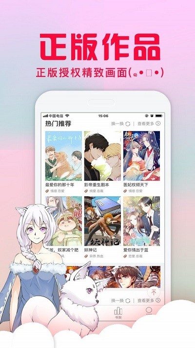 风车漫画正版官方版下载