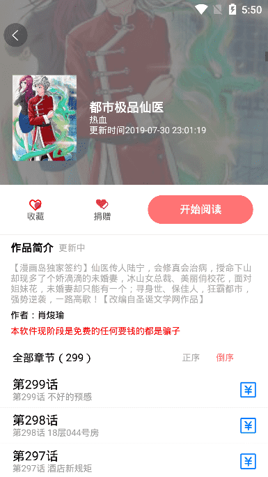 免漫app下载安装最新版