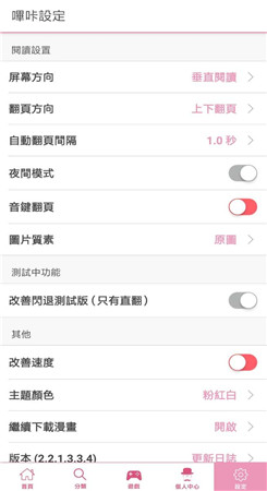 哔咔漫画app下载安装