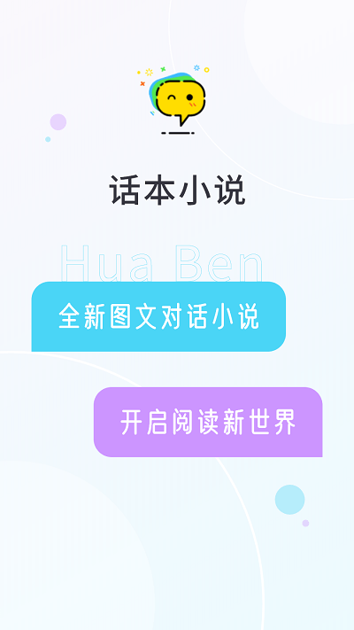 话话本小说官方app