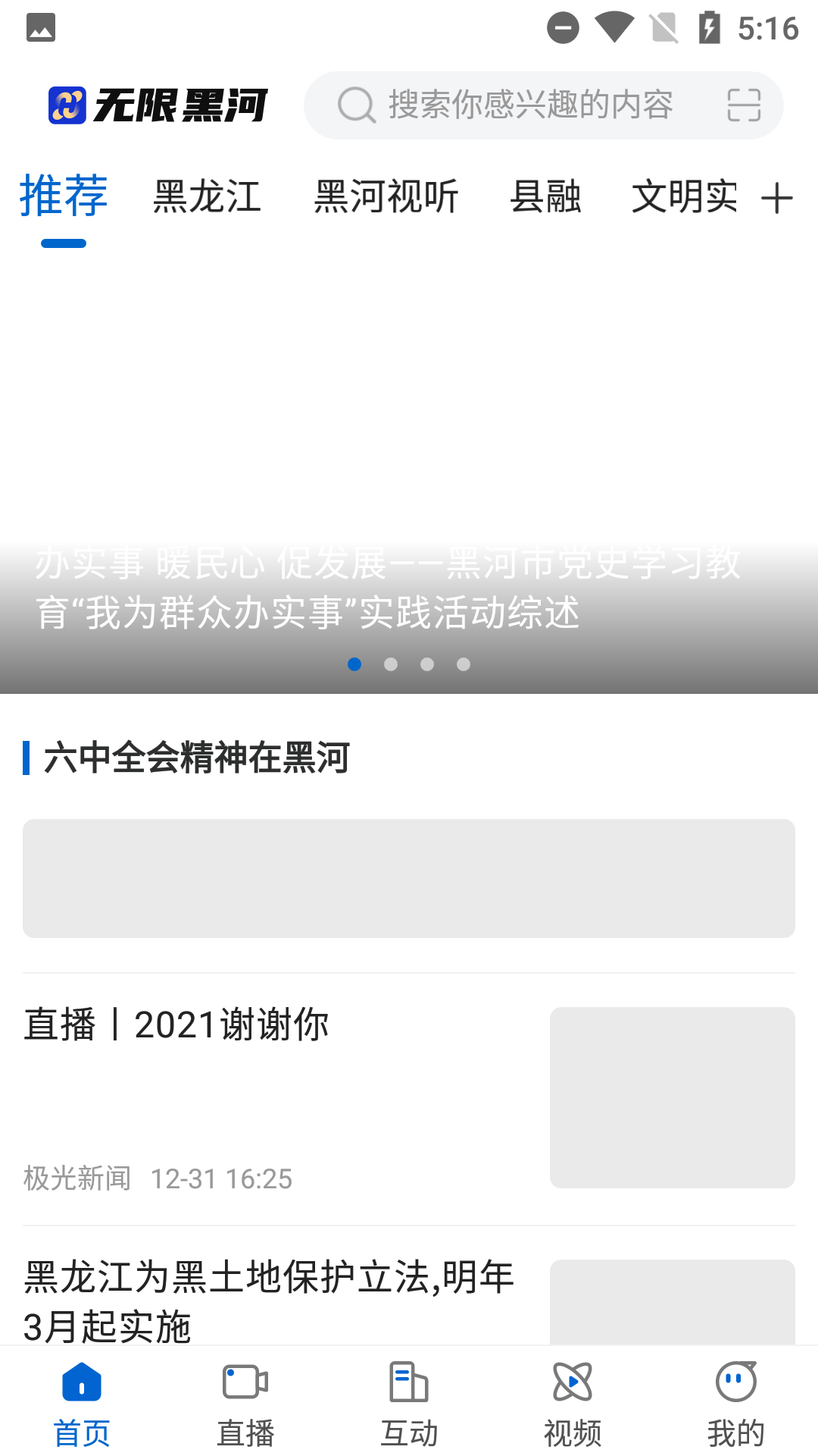 无限黑河