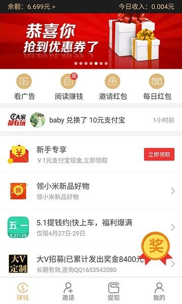 每天赚点极速版