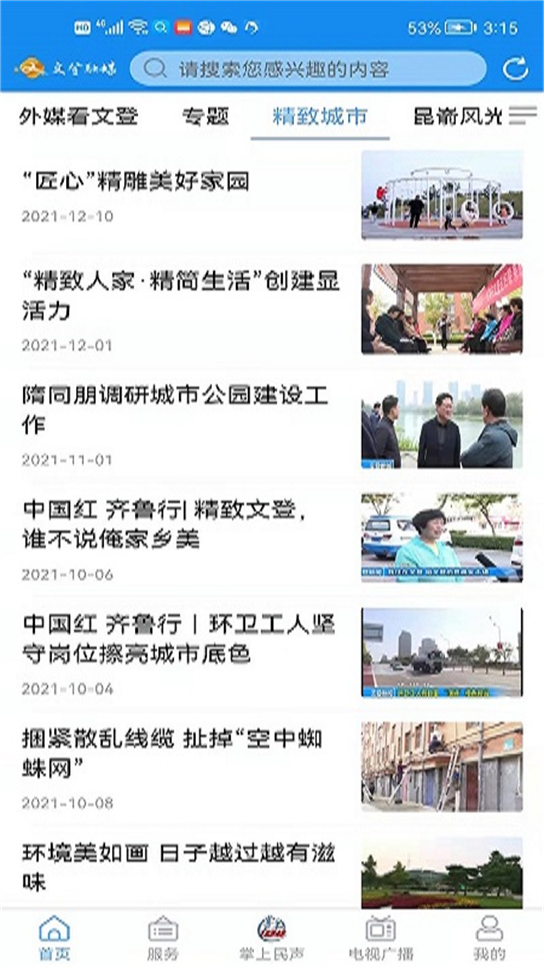 文登融媒