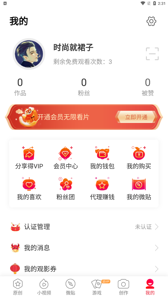 汤头条破解版最新v6.6.6无限观影内购版