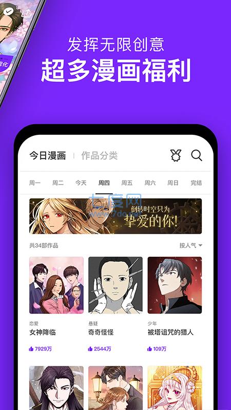 咚漫app无限咚币版