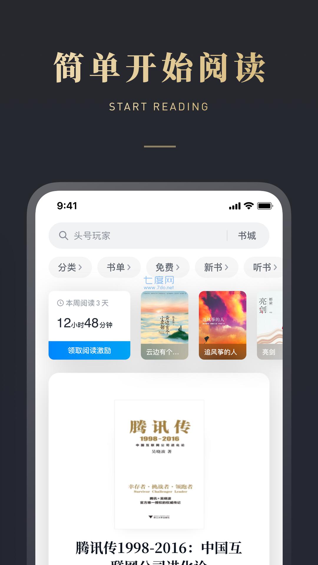 海棠搜书自由的小说阅读器小说