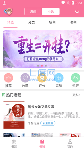 漫画铺app官方版