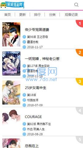 滴滴漫画