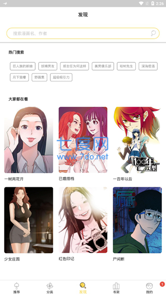 漫画宝岛app