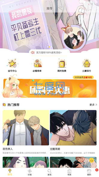 漫画宝岛app