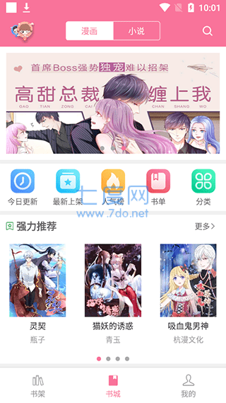 漫画铺app官方版