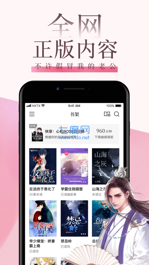 海棠书屋免费自由阅读器进口