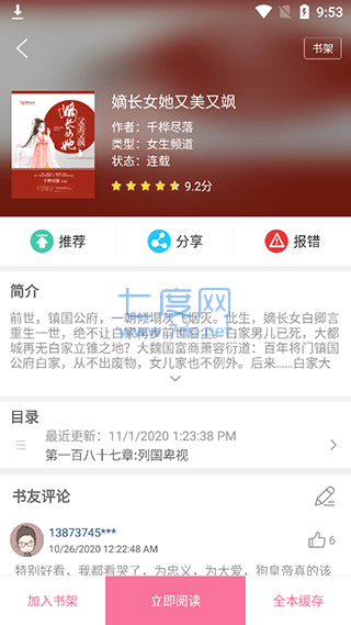 漫画铺app官方版