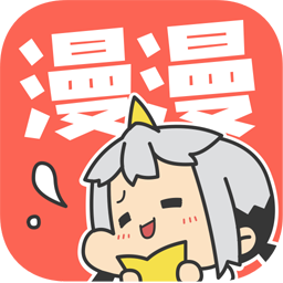 漫漫漫画免费破解版