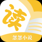 忽忽小说app手机版