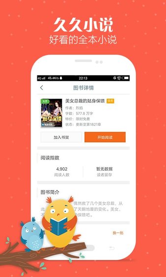 快读全本旧版本