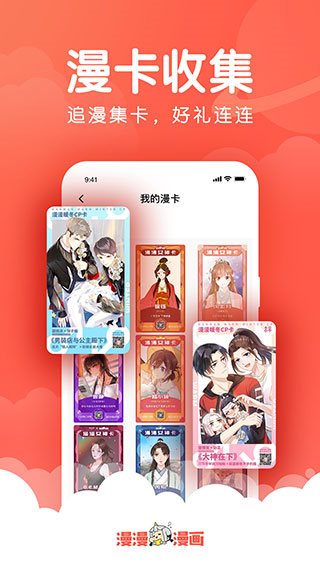 好漫漫漫画无限书币