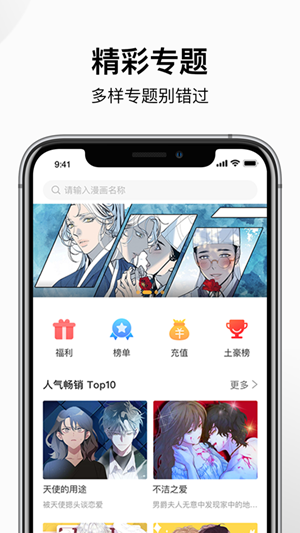 土炮韩漫app免费版