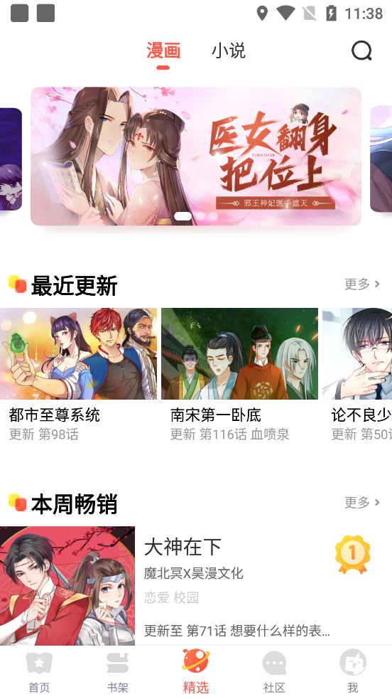 漫漫漫画免费破解版
